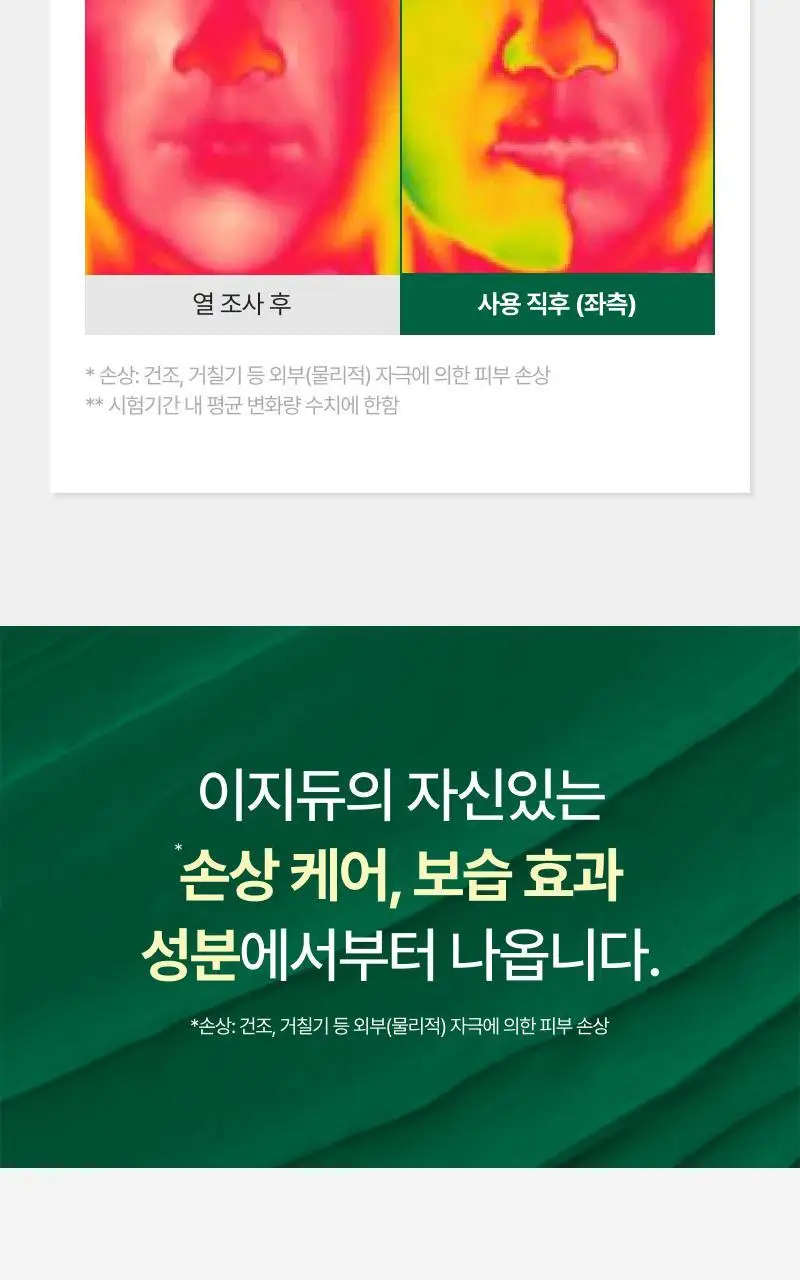 [극강보습] 이지듀 베리어 리페어 보습케어 크림 105ml 상세페이지 9